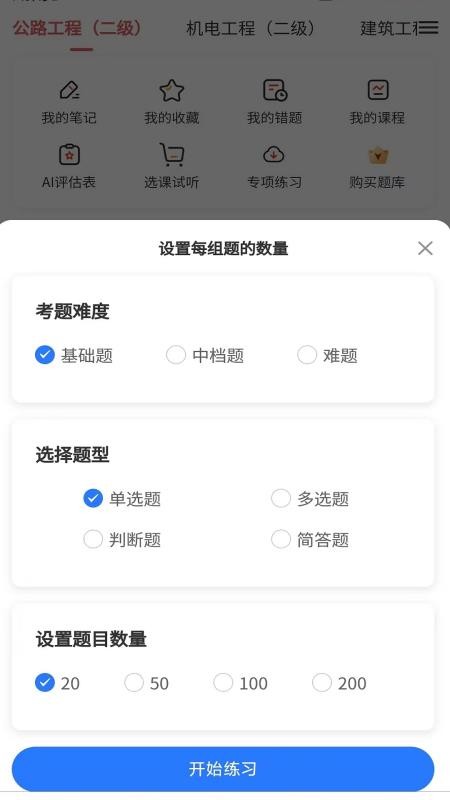 二建题库网免费版v1.0.0(2)
