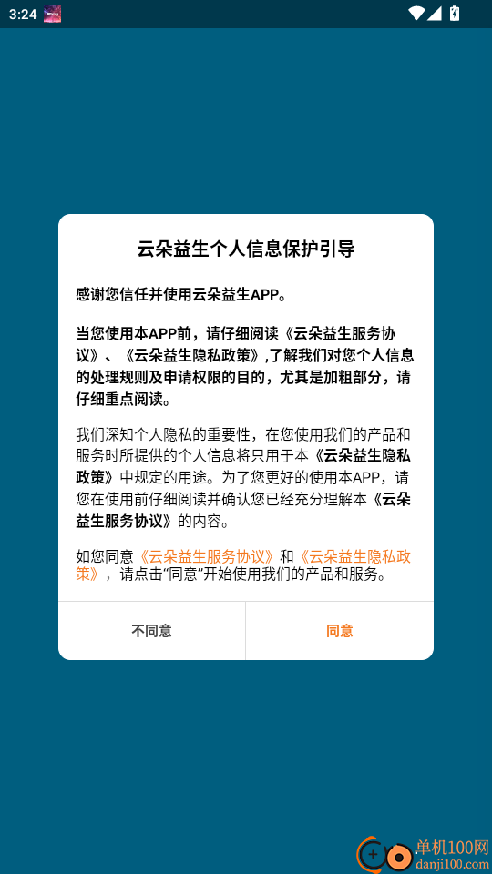 云朵益生官网版