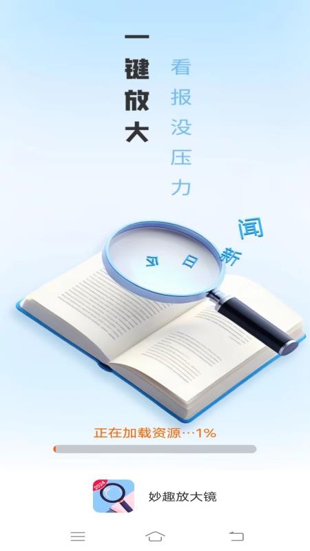 妙趣放大镜最新版v1.7.8.2 3