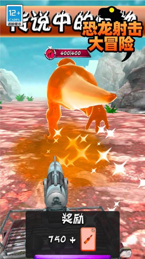 恐龙射击大冒险游戏v24.55.1 3