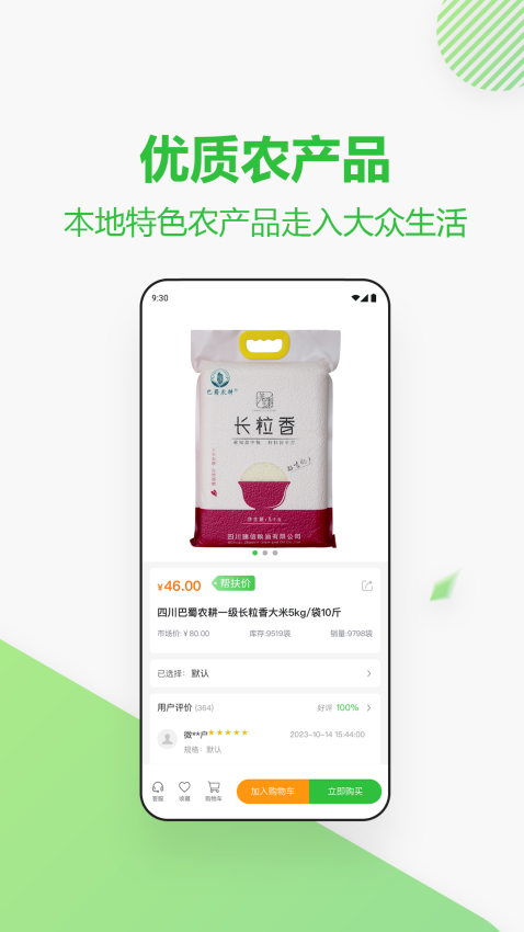 四川消费帮扶网免费版v2.3.15(1)