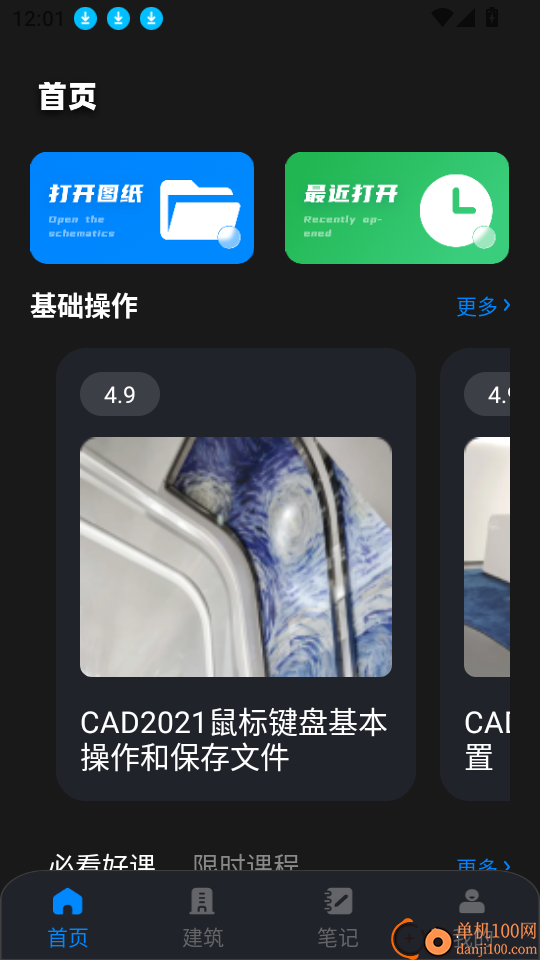 新薪通平台助手软件