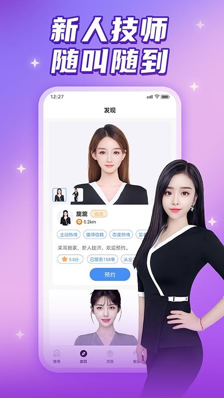 月约到家手机版v1.0.0 3