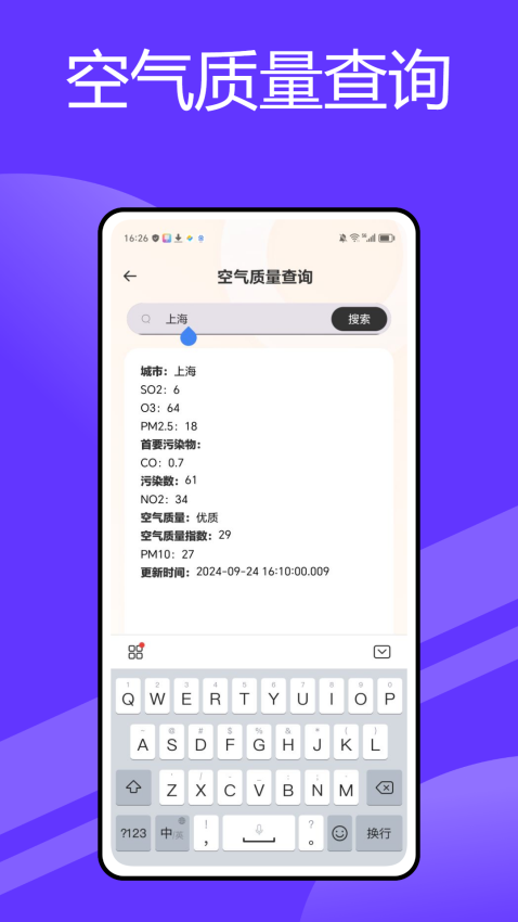 山晋通appv1.0.2 2