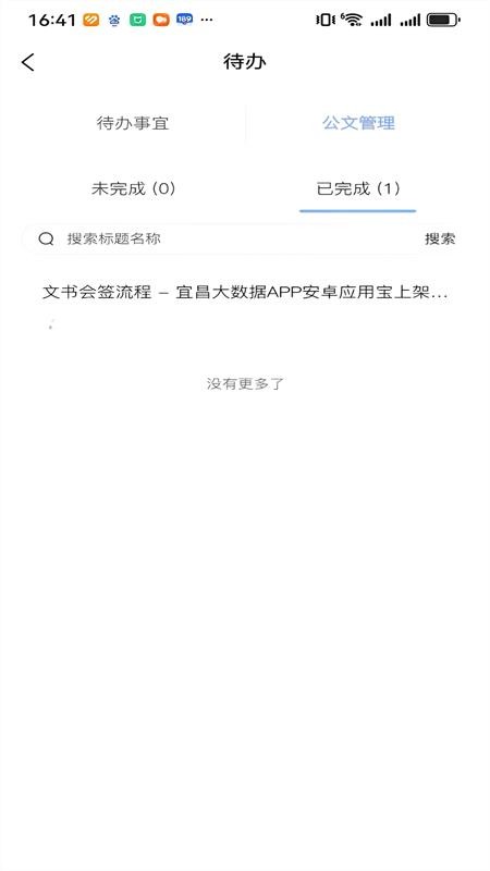 宜昌大数据官网版v1.1.8 1