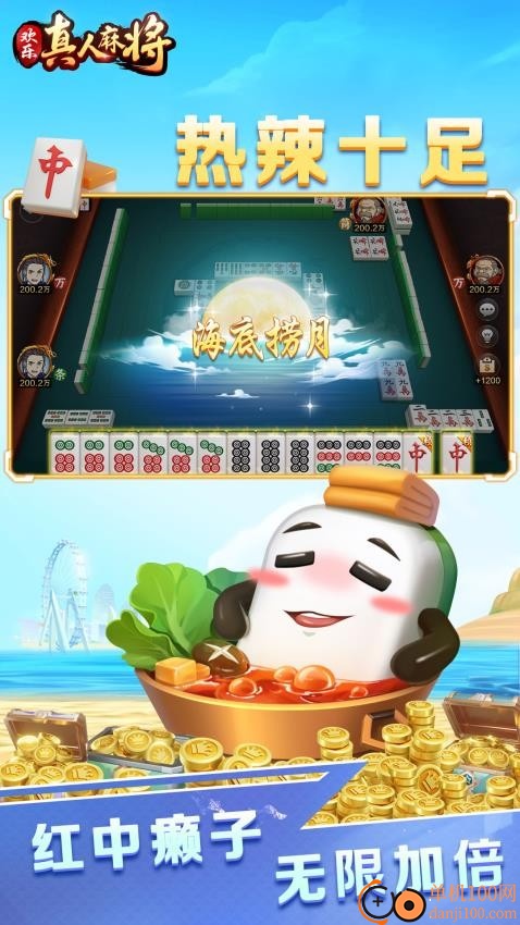 欢乐真人麻将手游vivo版