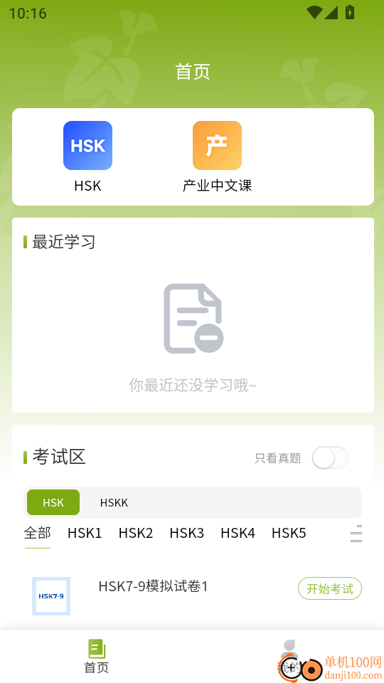 新南方中文通手机版
