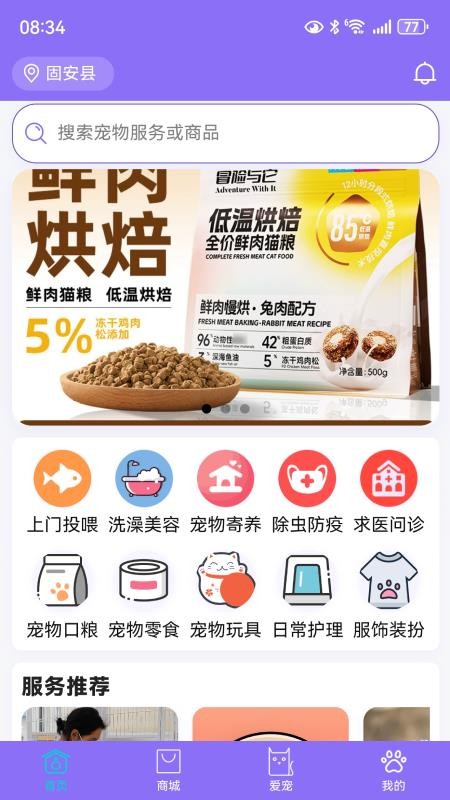 宠星客户端v1.0.0 3