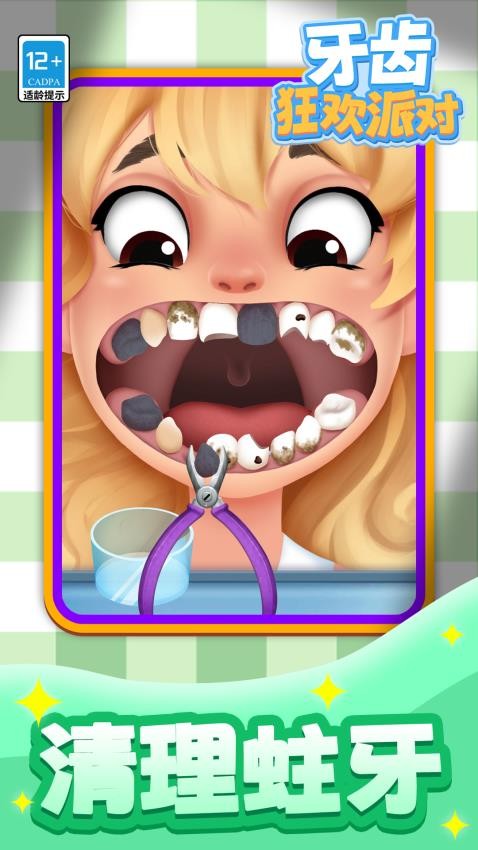 牙齿狂欢派对游戏v1.1.1 3