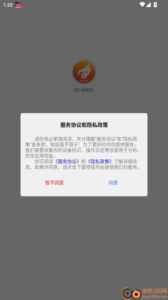 四川高新区官网版