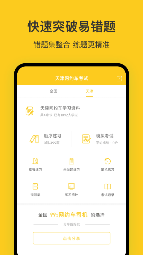天津网约车考试官方版APPv3.5.0(3)
