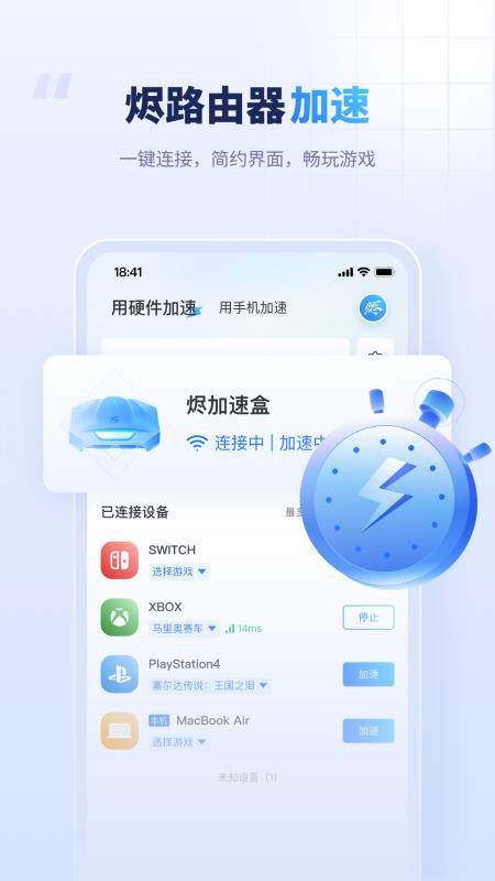 烬电竞路由官方版v1.0.0 3