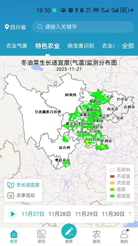 四川e农官网版v4.1.1 2