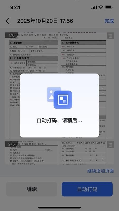 艾迪研一体化平台官网版v1.0.1 4