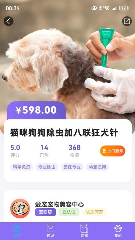 宠星客户端v1.0.0 2