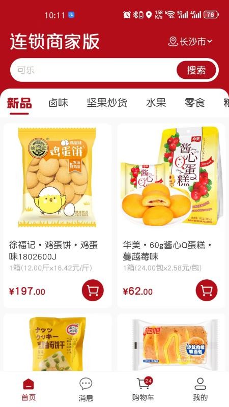 大福记连锁官网版v1.0.0 3