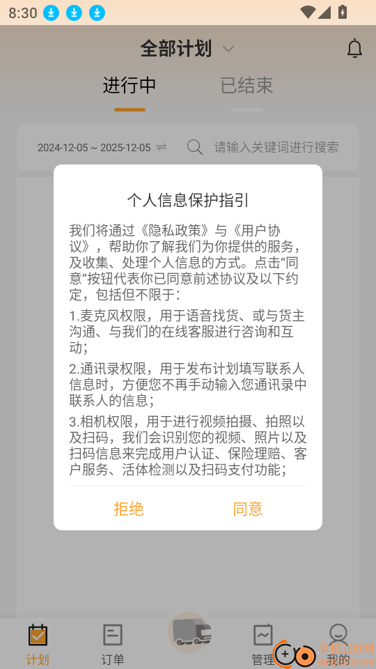 万安货主官网版