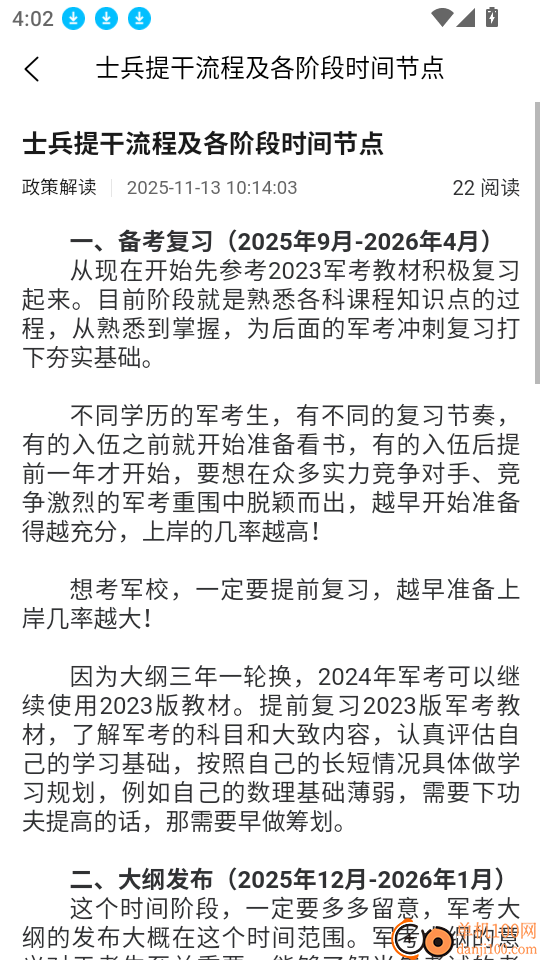 士兵提干题考拉免费版