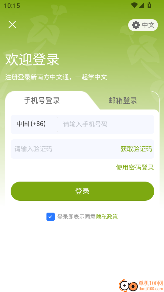 新南方中文通手机版