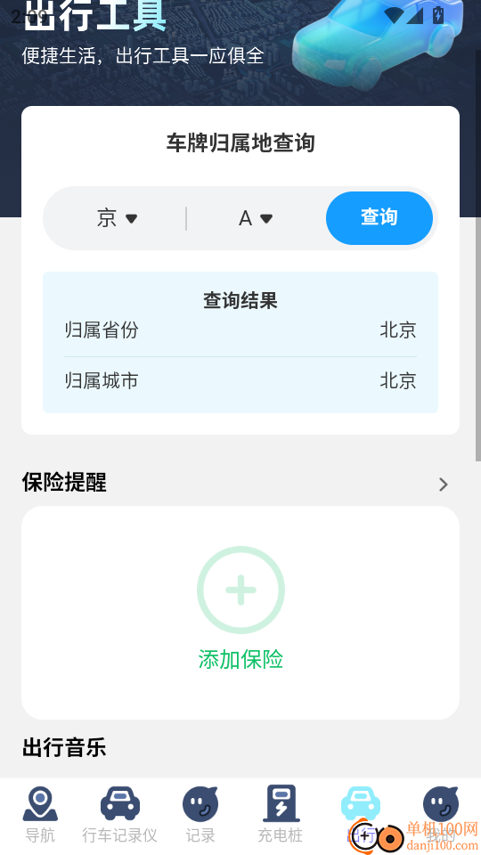 全球免费实况导航最新版