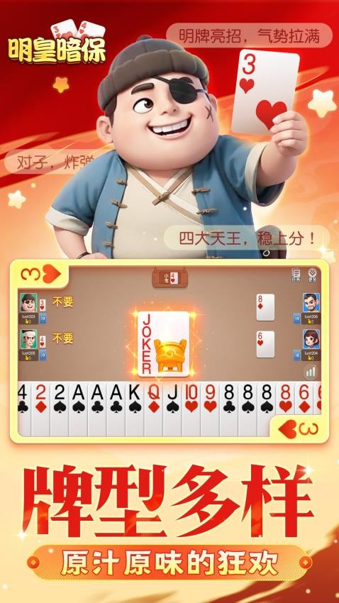 同城游明皇暗保手游v1.1.20250724 5