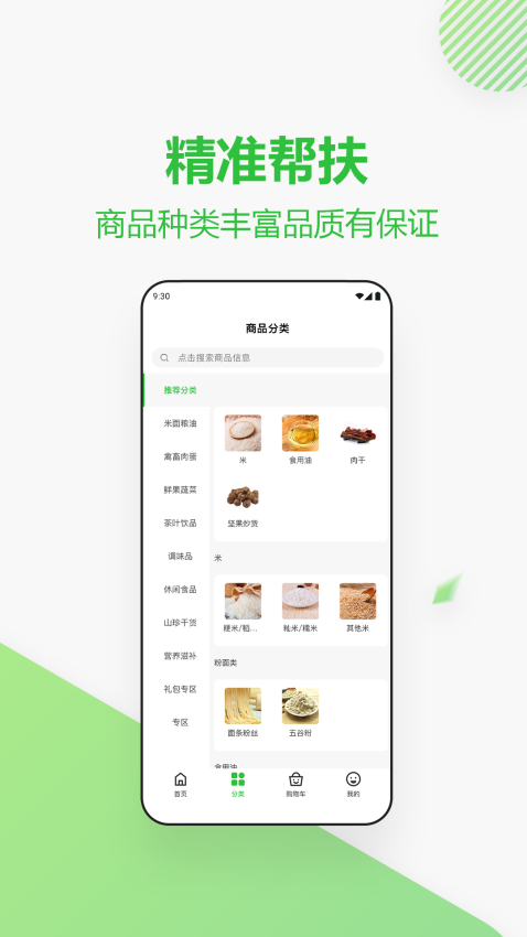 四川消费帮扶网免费版v2.3.15(4)