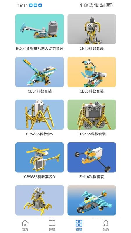 小小积木师官网版v2.0.0(3)