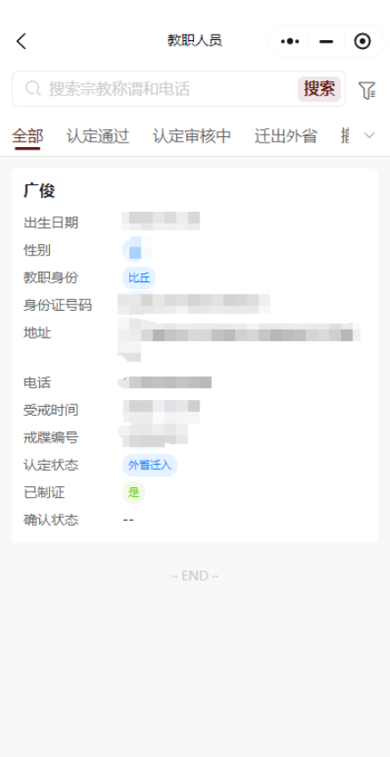 广东佛教协会最新版v3.5.16 2
