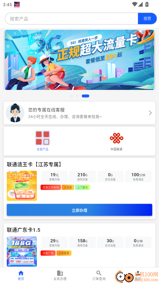 开卡营业厅官方版