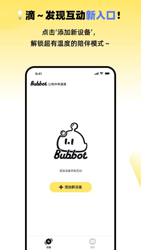 Bubbot最新版v2.2.1 2