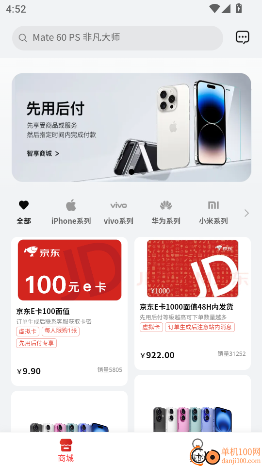 智享商城手机版