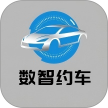 数智约车官方版 v1.0.1