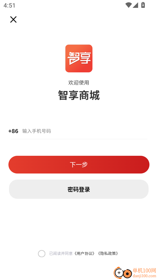 智享商城手机版