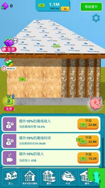 放置家园游戏(Idle Home)v3.6 1
