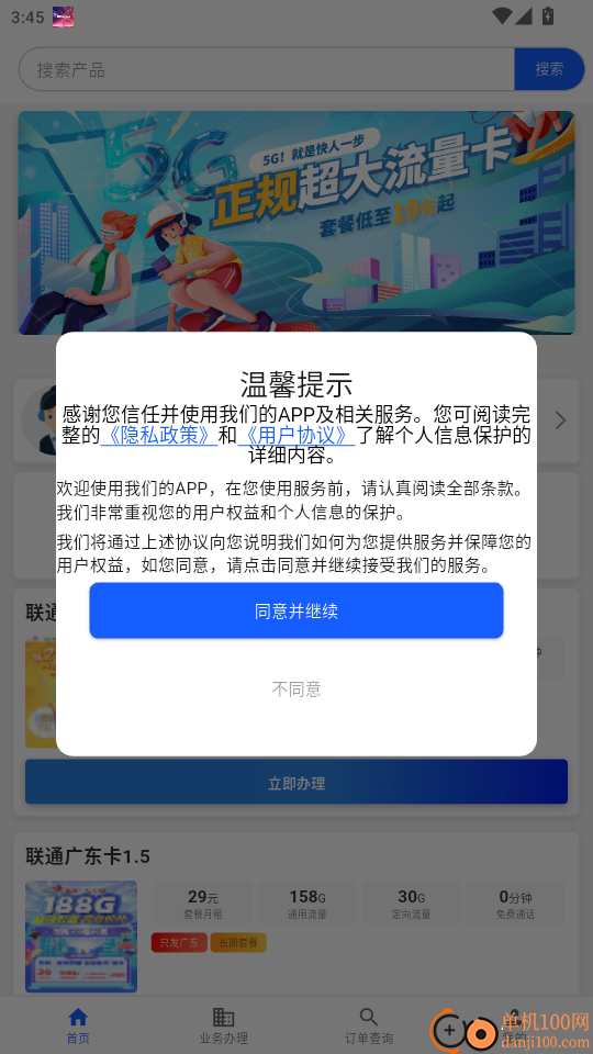 开卡营业厅官方版