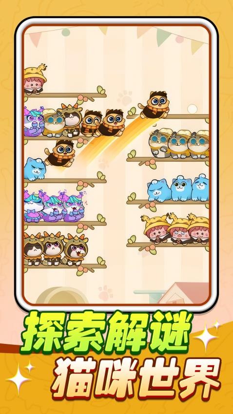 猫猫连连看游戏v1.0.1 3