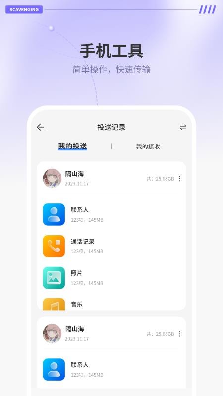 隔空传送手机版v6.0 1