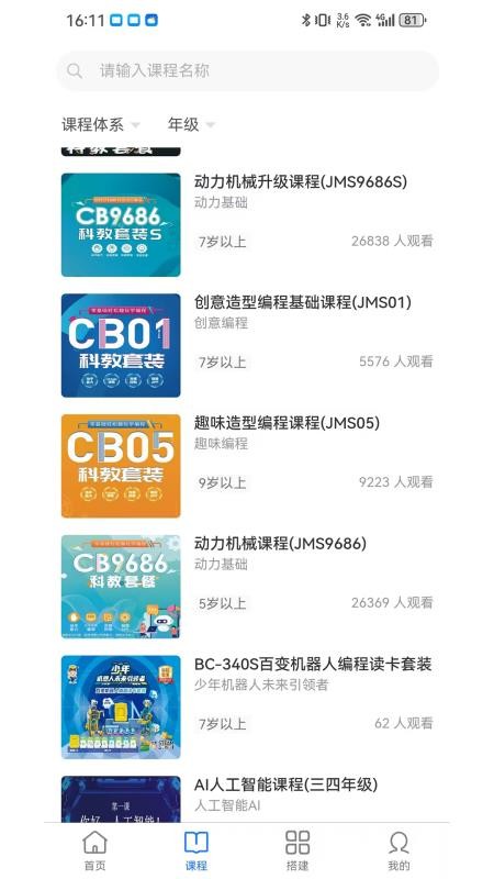 小小积木师官网版v2.0.0(4)