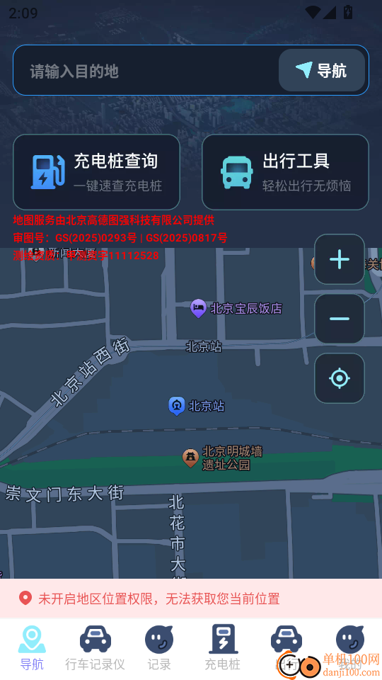 全球免费实况导航最新版