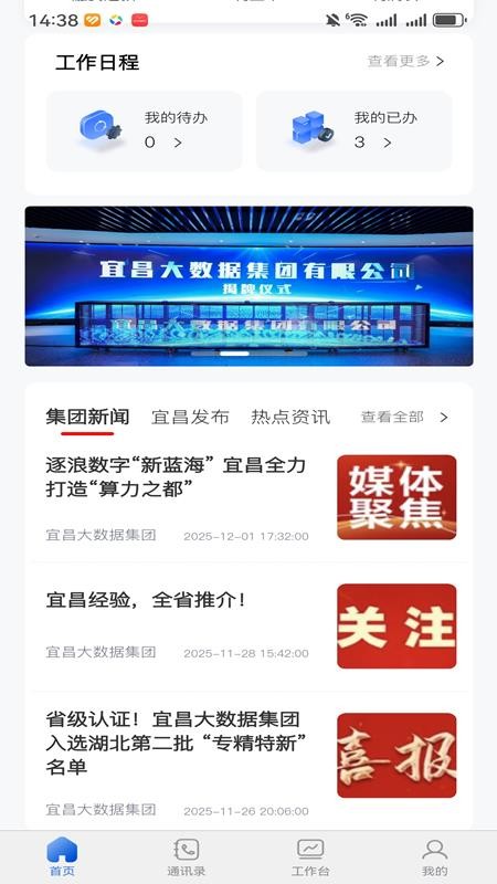 宜昌大数据官网版v1.1.8 3