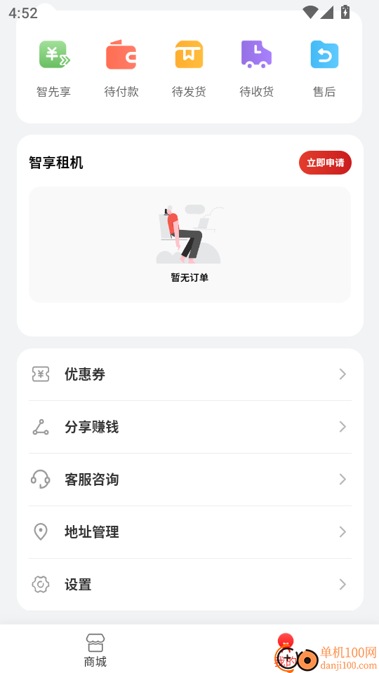 智享商城手机版