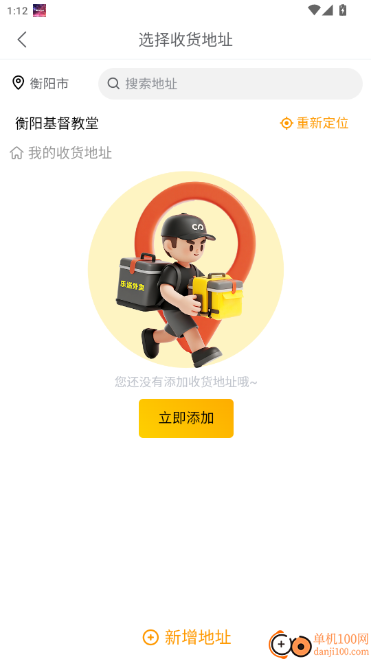 乐送外卖最新版