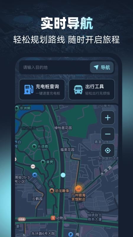全球免费实况导航最新版v1.0.0 1