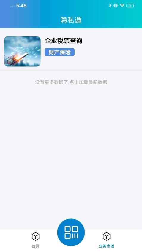 隐私遁最新版v2.1.0 2