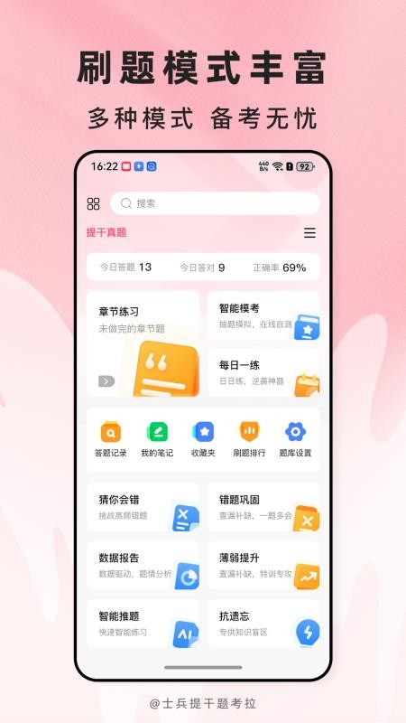 士兵提干题考拉免费版v2.0.8(5)