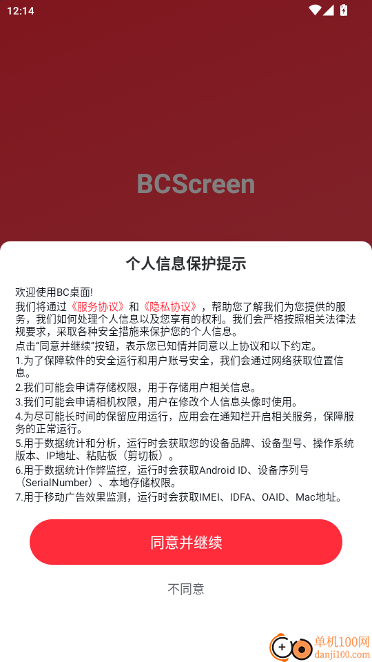 BC桌面官网版