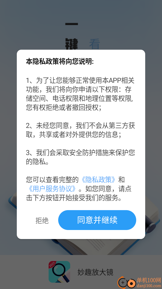 妙趣放大镜最新版