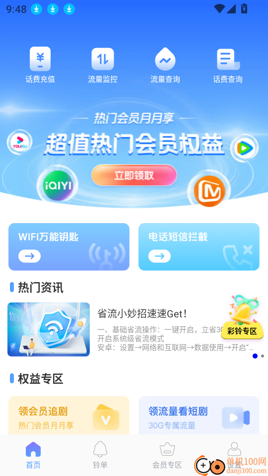 手机营业厅官网版