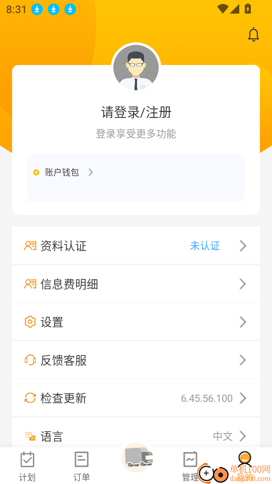 万安货主官网版