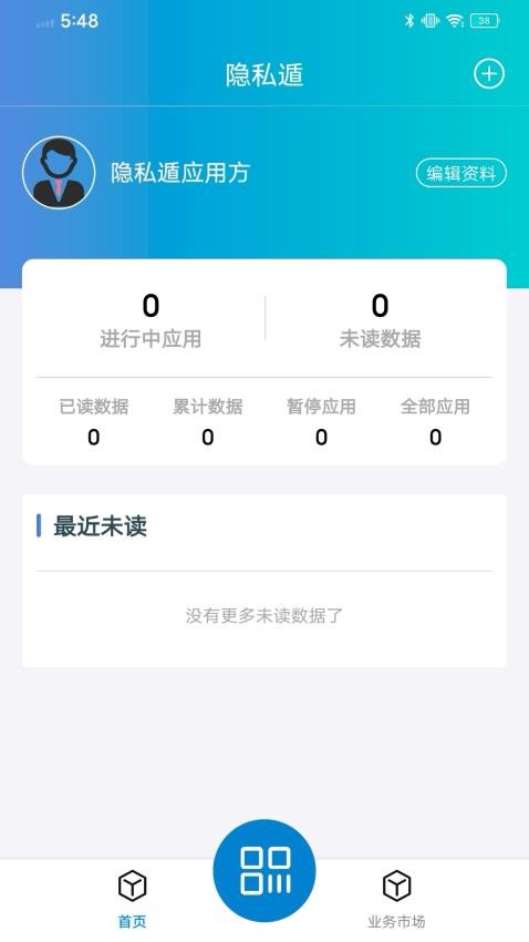 隐私遁最新版v2.1.0 3